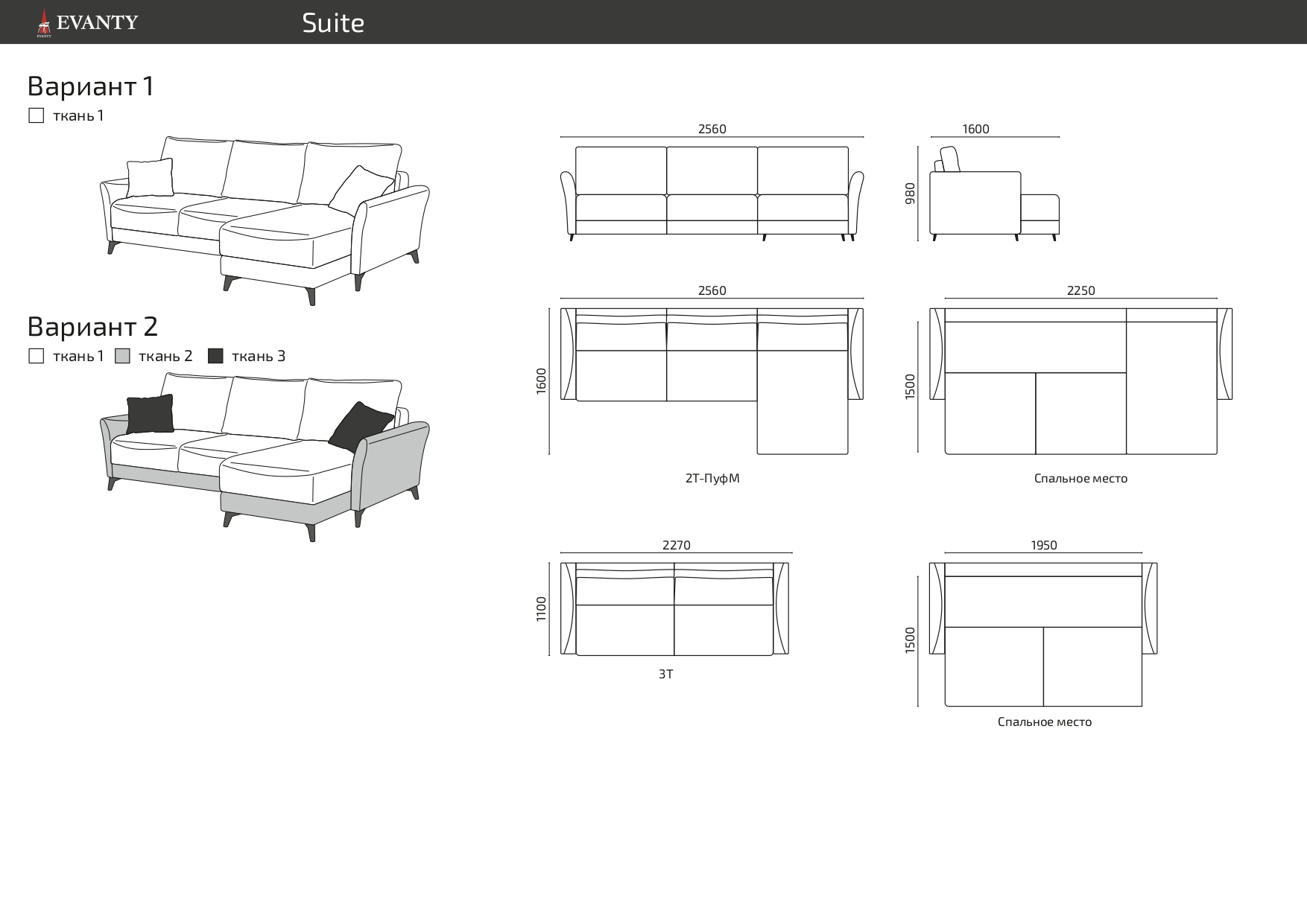 Варианты кроя